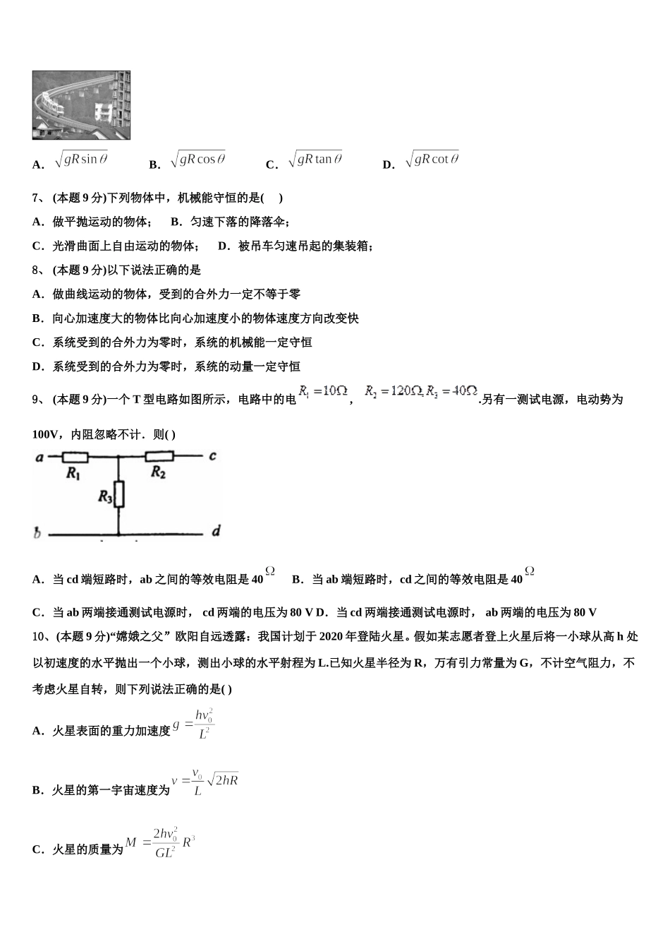 广西省来宾市2025年高一物理第二学期期末联考试题含解析_第3页
