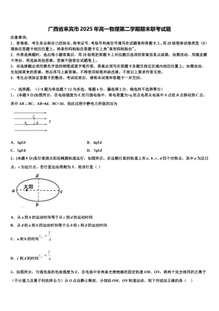 广西省来宾市2025年高一物理第二学期期末联考试题含解析