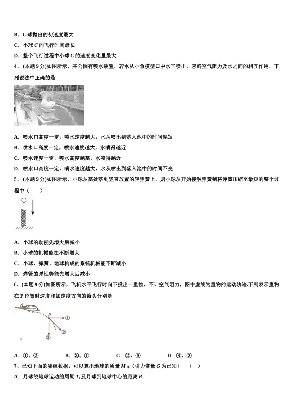 广西省桂林中山中学2024-2025学年物理高一下期末达标检测模拟试题含解析_第2页
