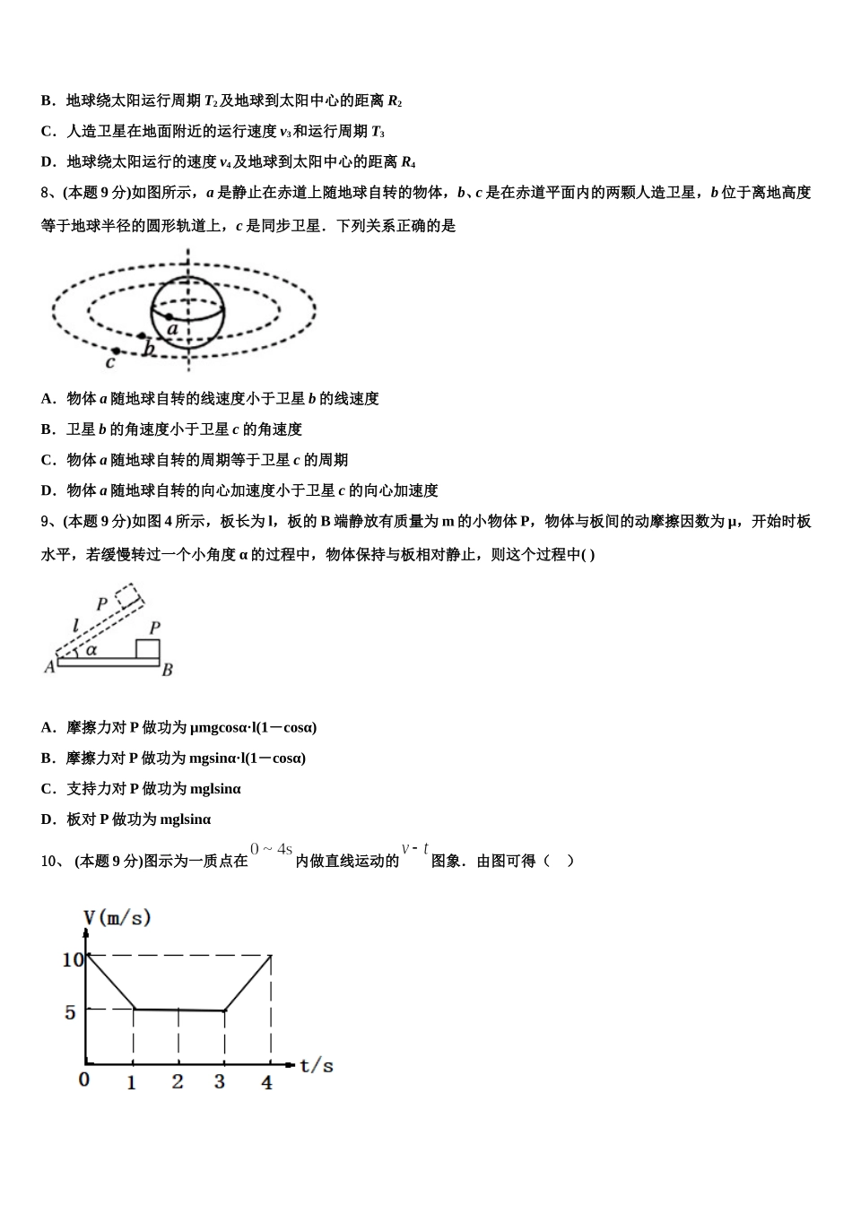 广西省桂林中山中学2024-2025学年物理高一下期末达标检测模拟试题含解析_第3页