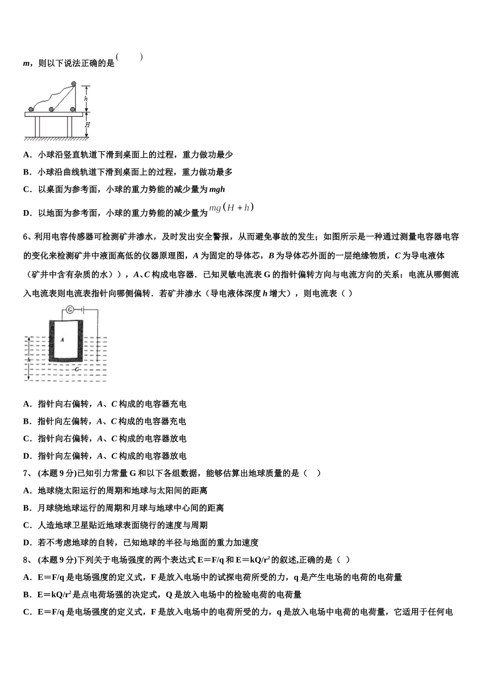 2025年广西柳州高级中学高一物理第二学期期末学业质量监测模拟试题含解析_第2页