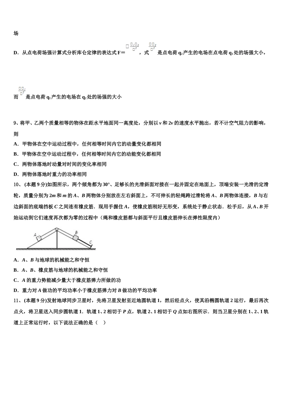 2025年广西柳州高级中学高一物理第二学期期末学业质量监测模拟试题含解析_第3页