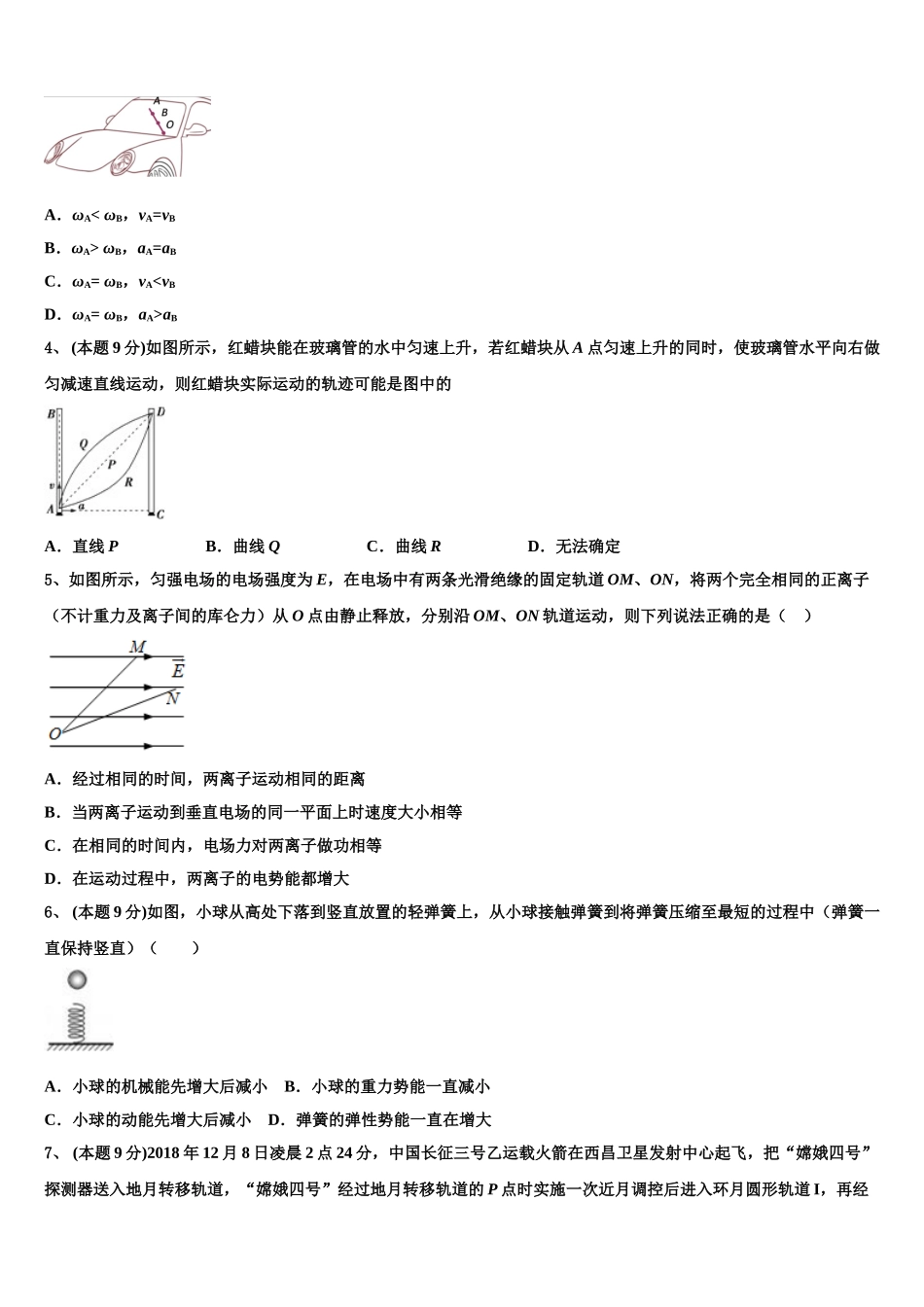 广西桂林市逸仙中学2025年高一下物理期末质量跟踪监视模拟试题含解析_第2页