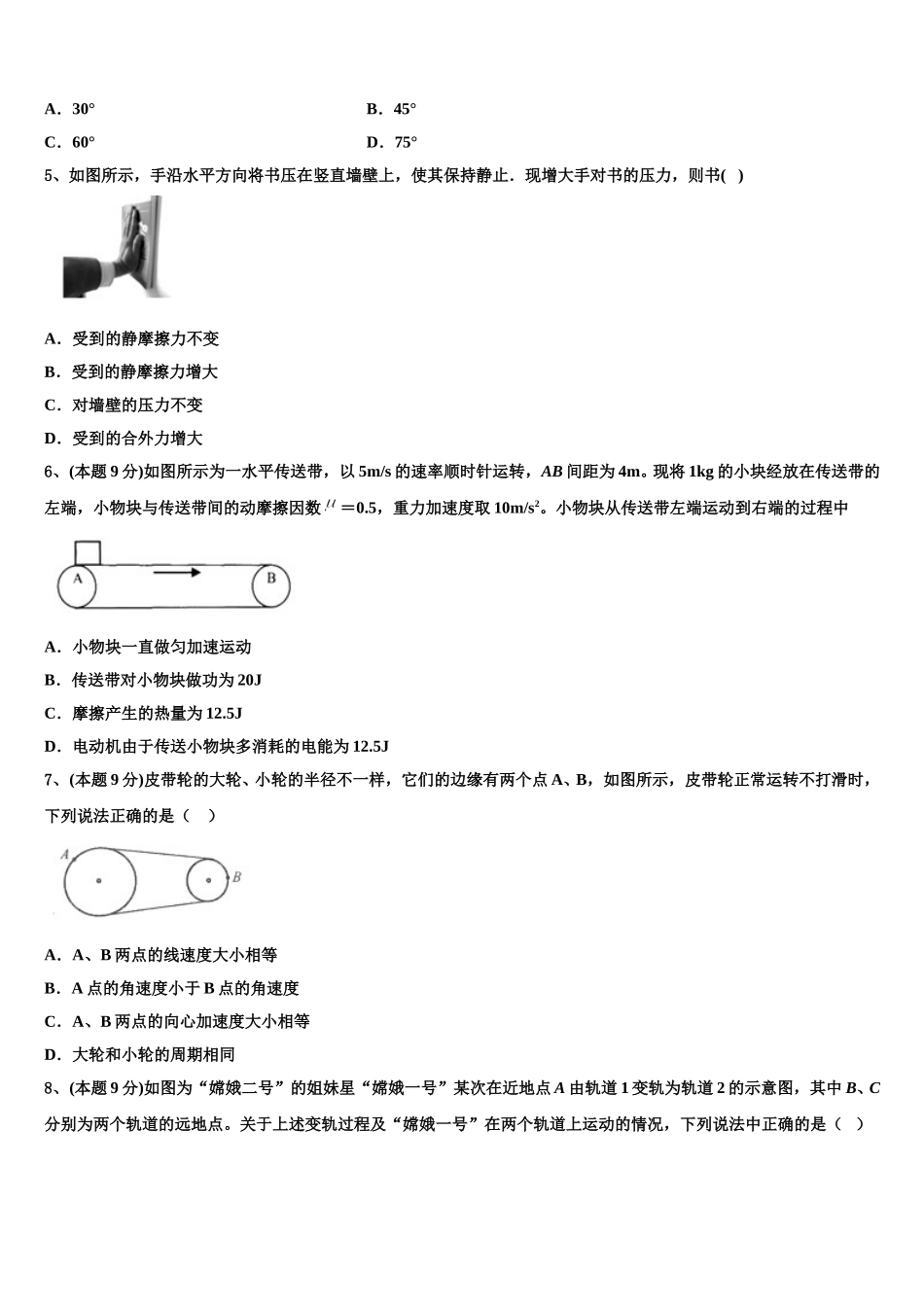 2025届柳州市柳江中学物理高一下期末达标检测模拟试题含解析_第2页