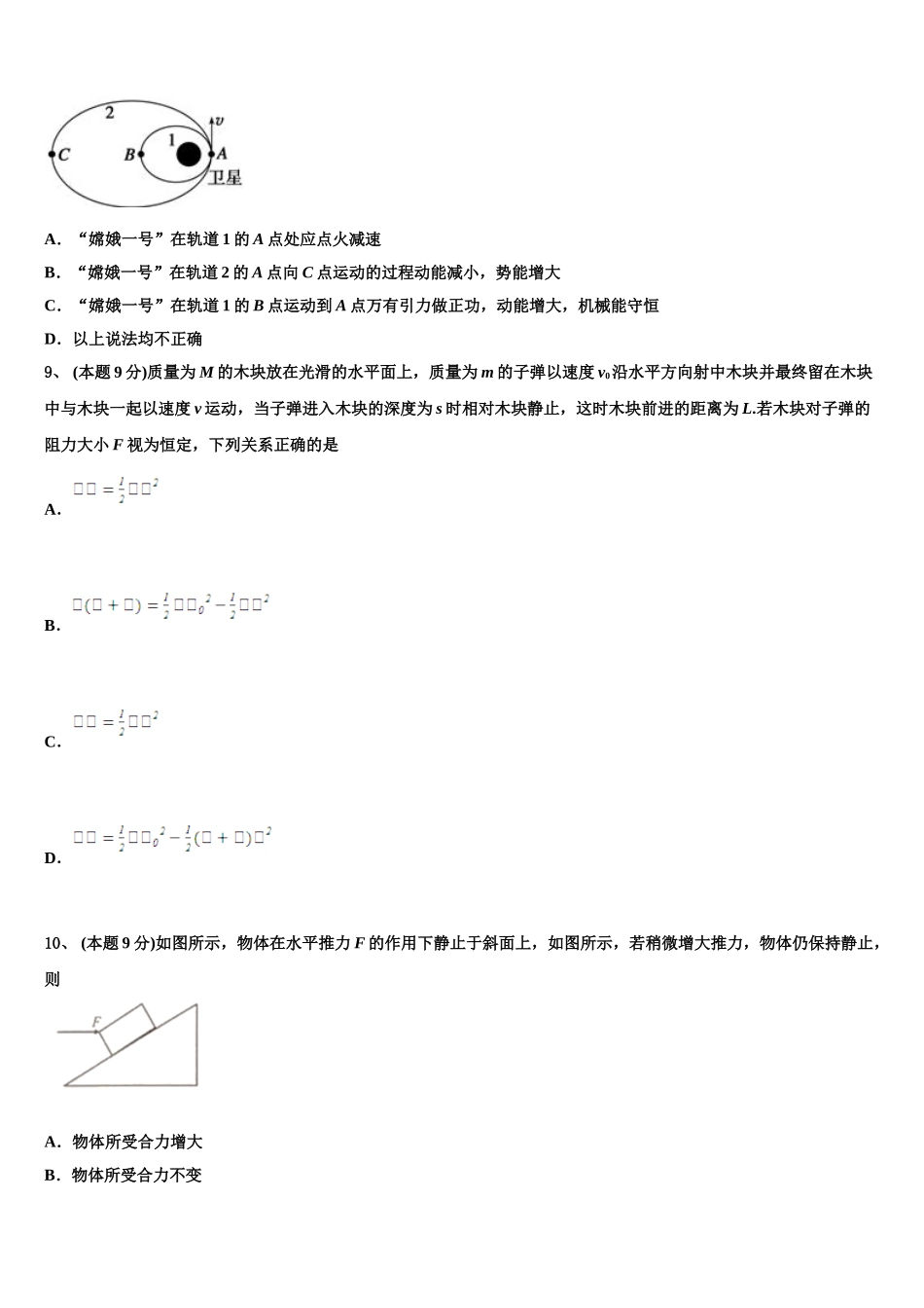 2025届柳州市柳江中学物理高一下期末达标检测模拟试题含解析_第3页