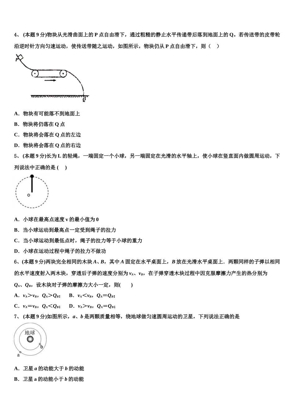 2025年广西大学附属中学物理高一下期末经典模拟试题含解析_第2页