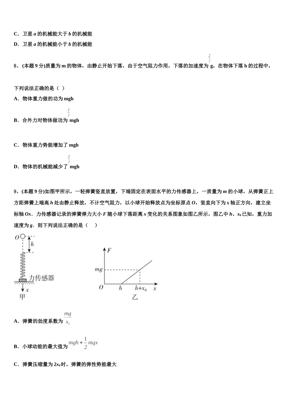 2025年广西大学附属中学物理高一下期末经典模拟试题含解析_第3页