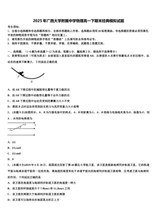 2025年广西大学附属中学物理高一下期末经典模拟试题含解析