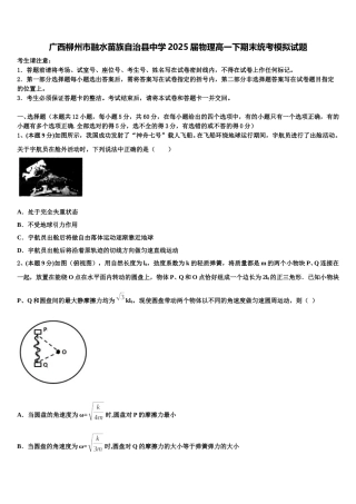 广西柳州市融水苗族自治县中学2025届物理高一下期末统考模拟试题含解析