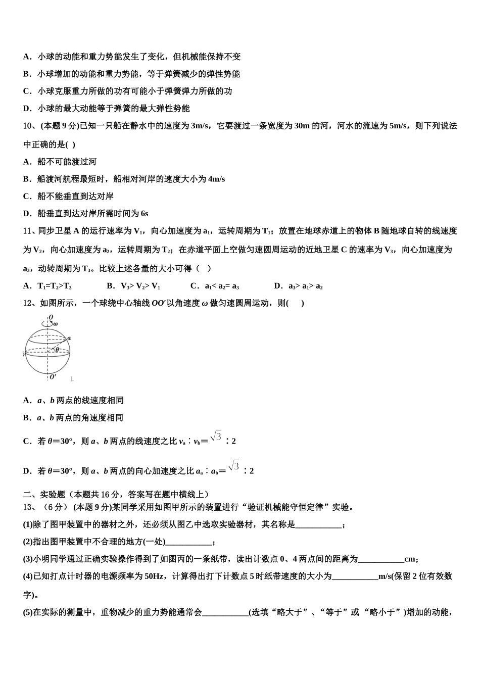 广西蒙山县第一中学2024-2025学年物理高一下期末质量检测模拟试题含解析_第3页