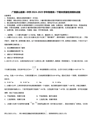 广西蒙山县第一中学2024-2025学年物理高一下期末质量检测模拟试题含解析
