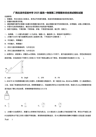 广西北流市实验中学2025届高一物理第二学期期末综合测试模拟试题含解析