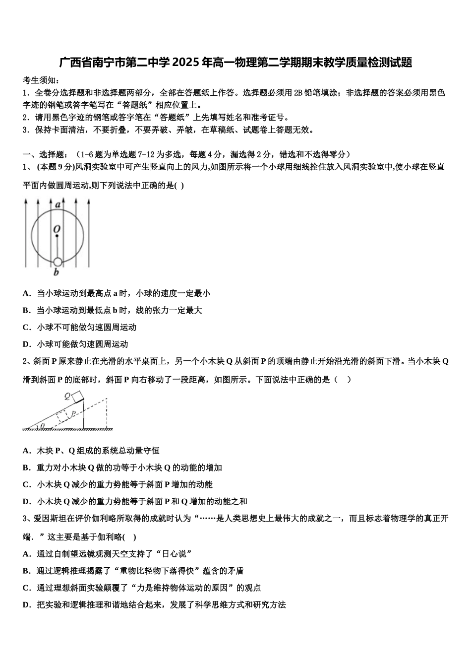 广西省南宁市第二中学2025年高一物理第二学期期末教学质量检测试题含解析_第1页