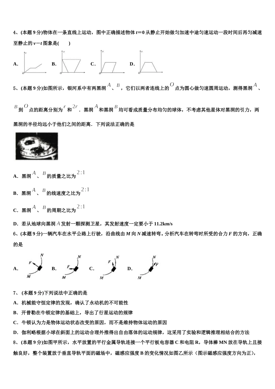 广西省南宁市第二中学2025年高一物理第二学期期末教学质量检测试题含解析_第2页