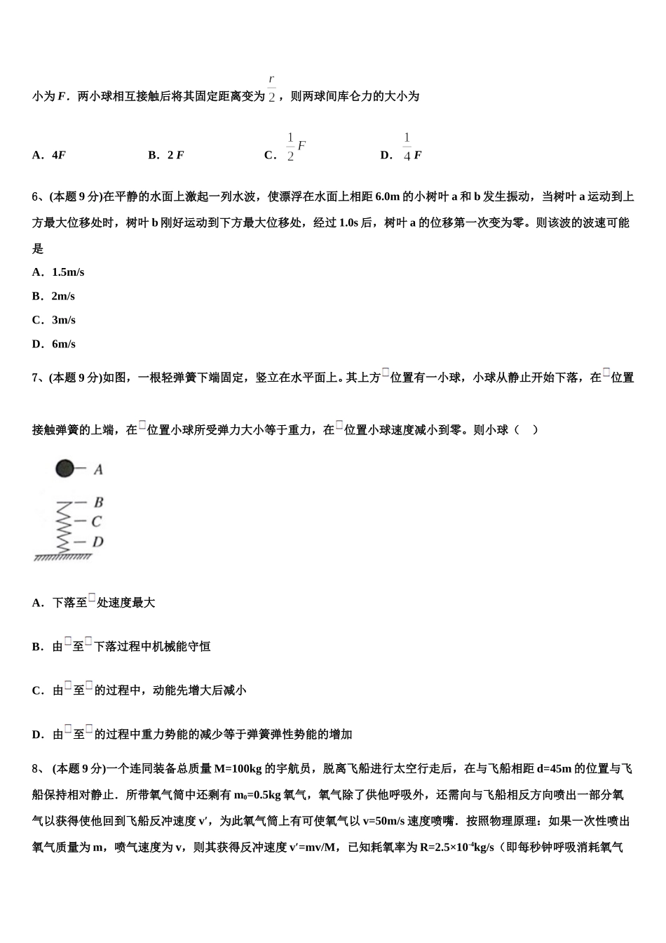 2024-2025学年广西贺州市平桂区平桂高级中学高一物理第二学期期末调研试题含解析_第2页