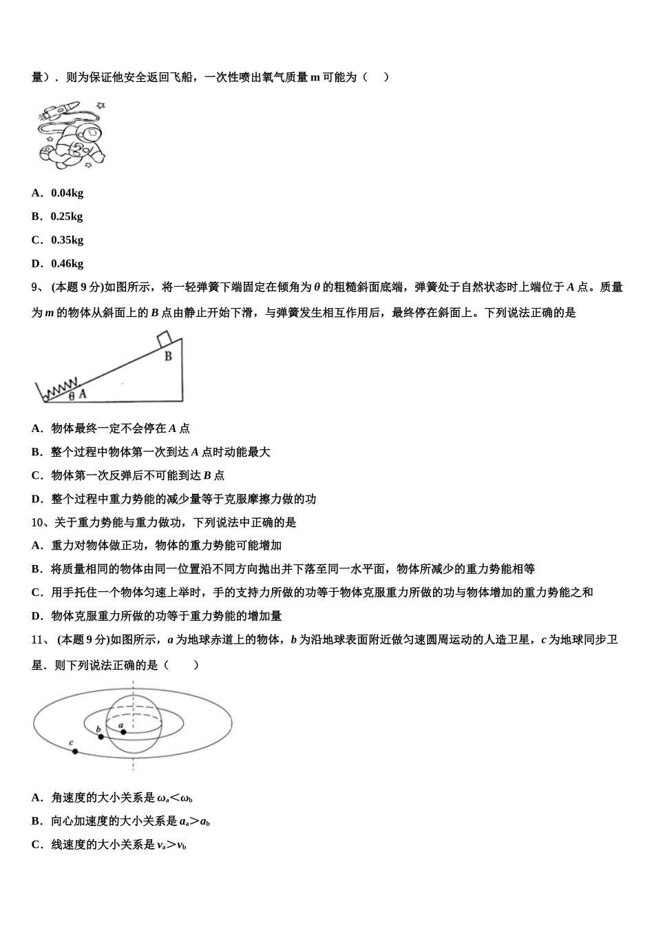 2024-2025学年广西贺州市平桂区平桂高级中学高一物理第二学期期末调研试题含解析_第3页
