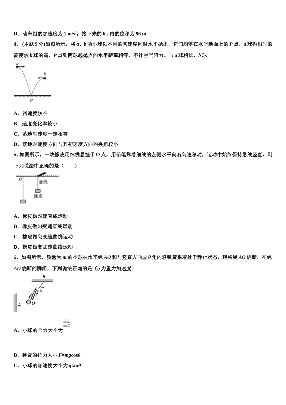 2025年南宁市第二中学高一物理第二学期期末教学质量检测试题含解析_第2页