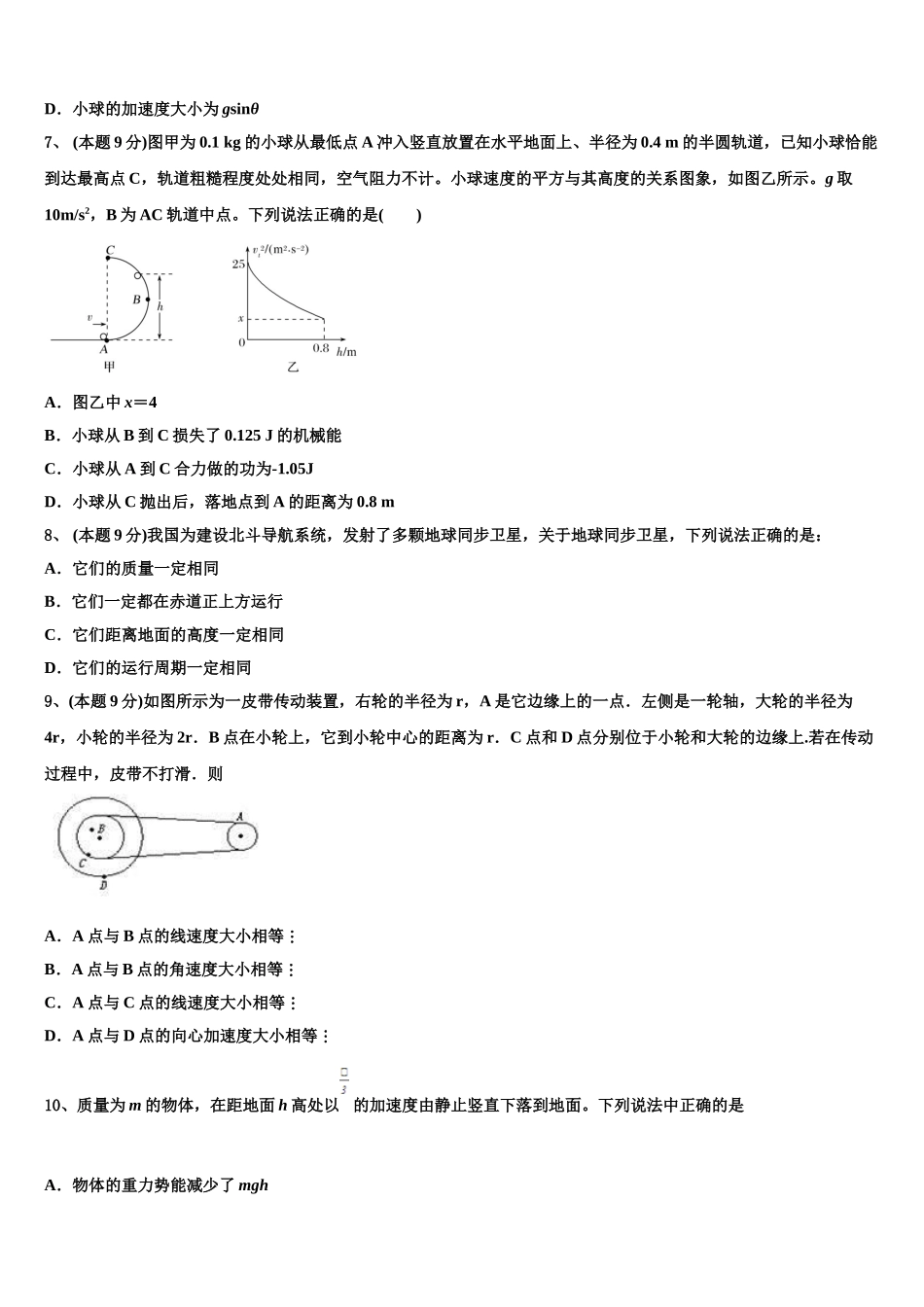2025年南宁市第二中学高一物理第二学期期末教学质量检测试题含解析_第3页