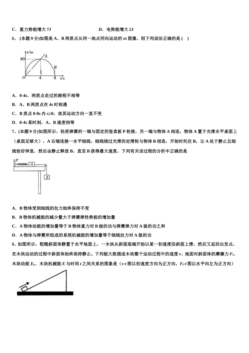 2024-2025学年广西壮族自治区百色市物理高一第二学期期末考试模拟试题含解析_第2页