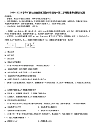 2024-2025学年广西壮族自治区百色市物理高一第二学期期末考试模拟试题含解析
