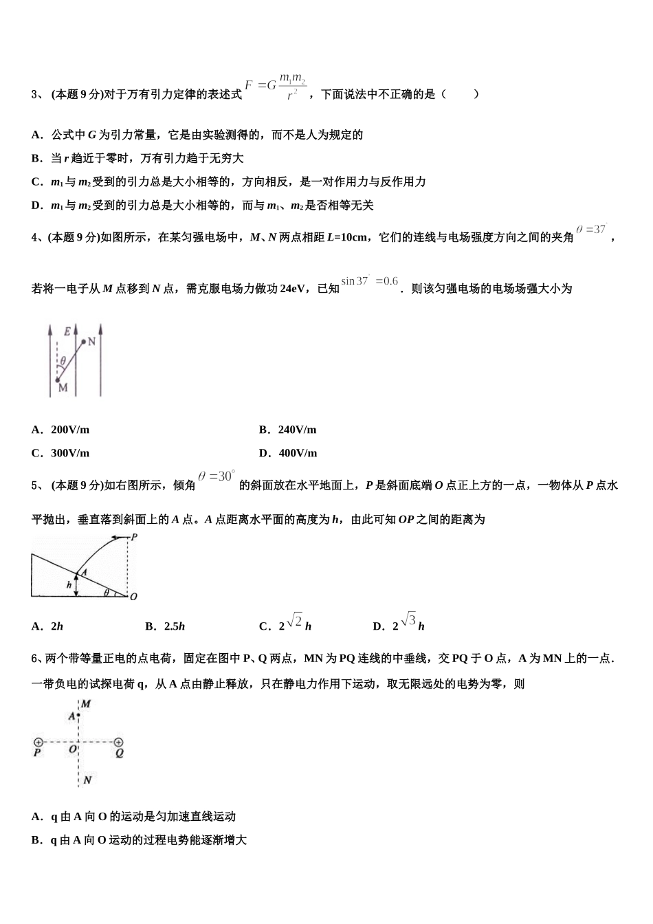 广西省崇左2025年物理高一第二学期期末统考模拟试题含解析_第2页
