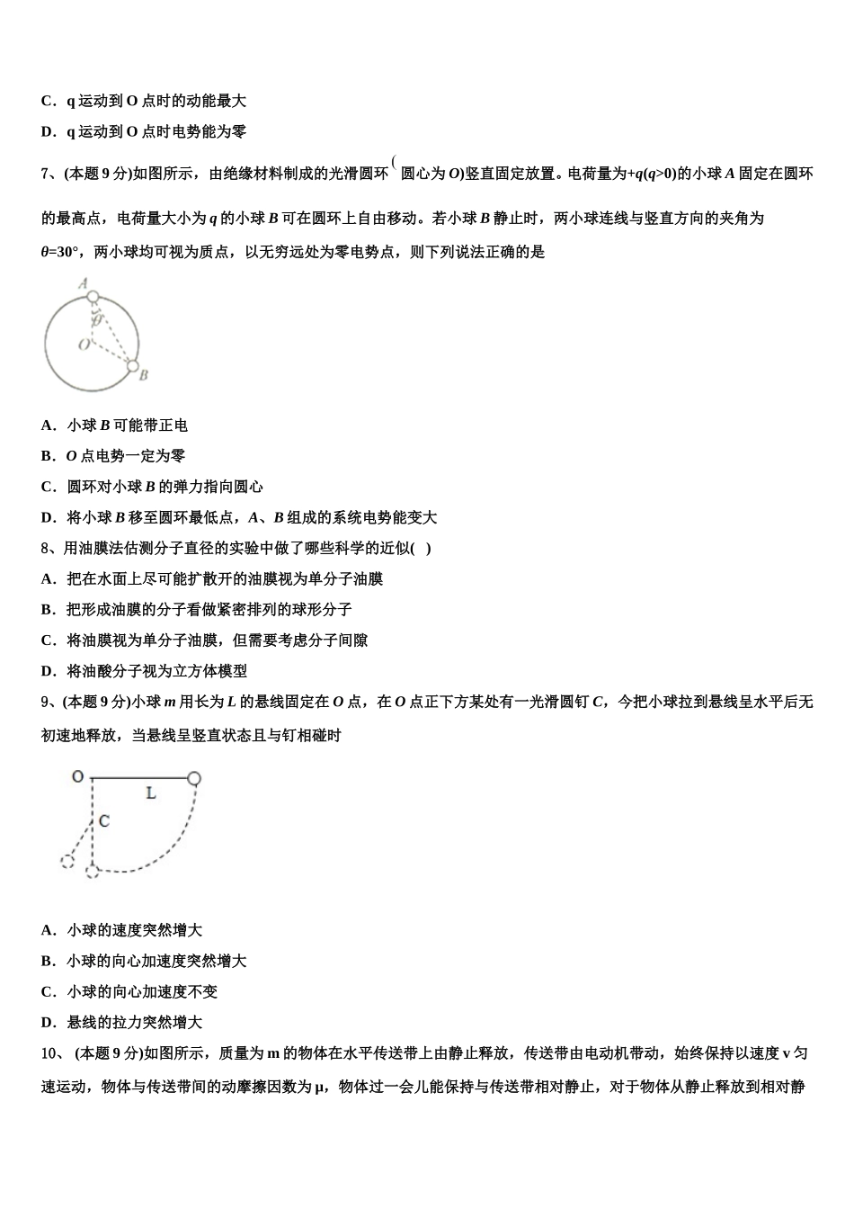 广西省崇左2025年物理高一第二学期期末统考模拟试题含解析_第3页