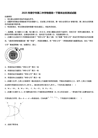 2025年南宁市第二中学物理高一下期末达标测试试题含解析