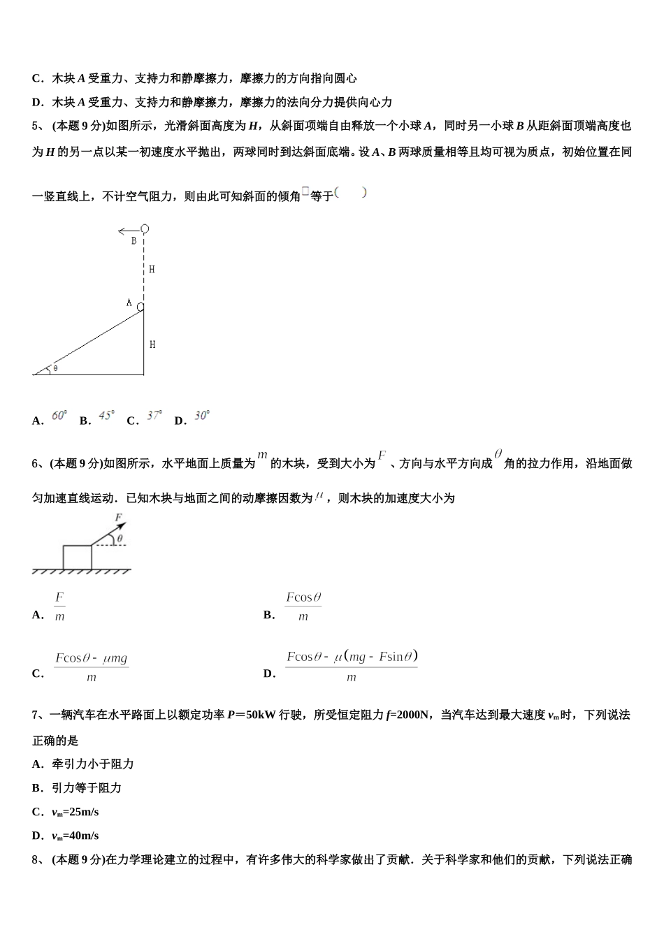 广西桂林市第一中学2025年高一下物理期末预测试题含解析_第2页