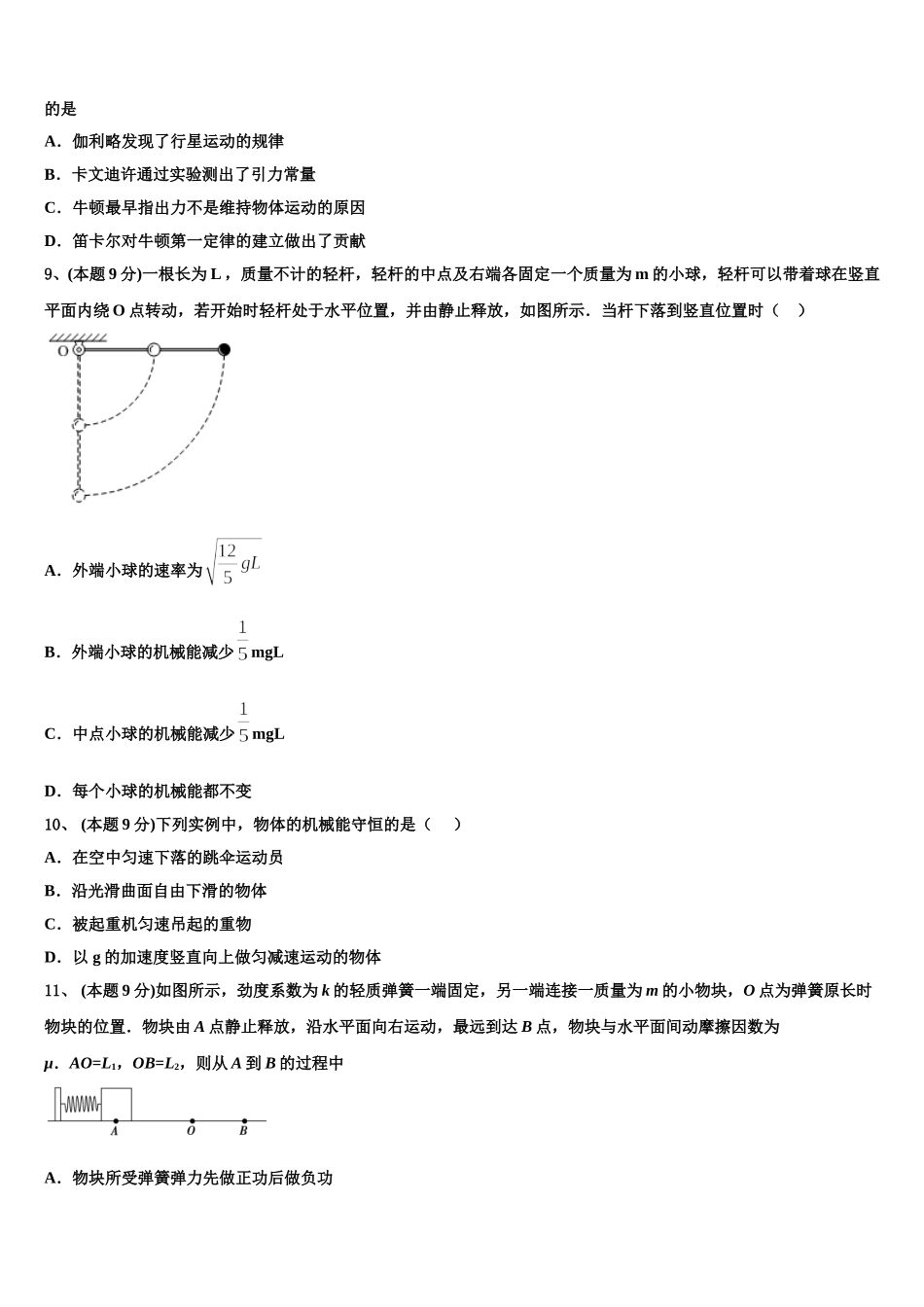 广西桂林市第一中学2025年高一下物理期末预测试题含解析_第3页