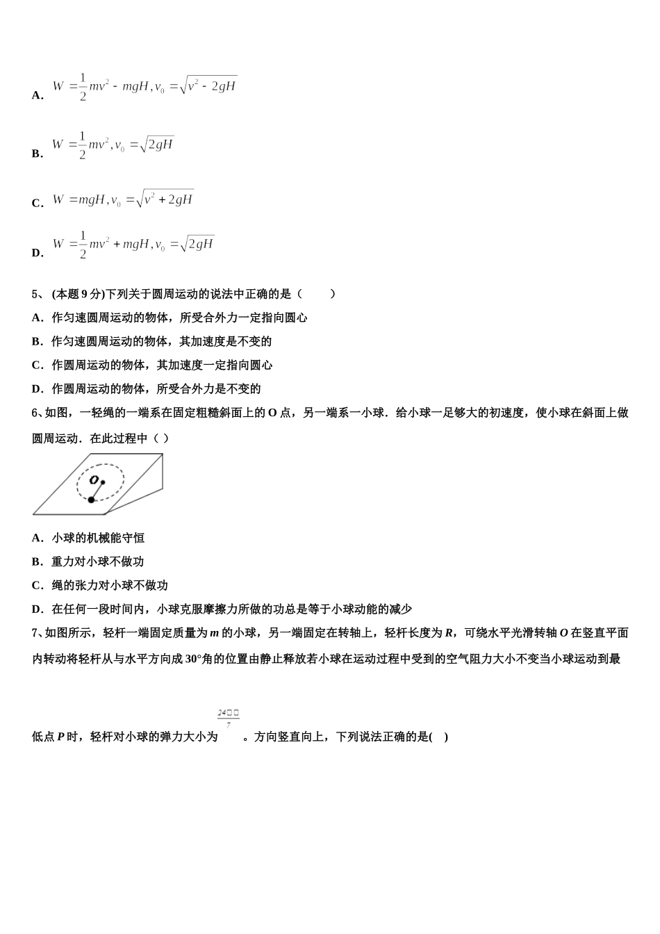 2024-2025学年广西贺州市平桂区高级中学物理高一下期末联考模拟试题含解析_第2页