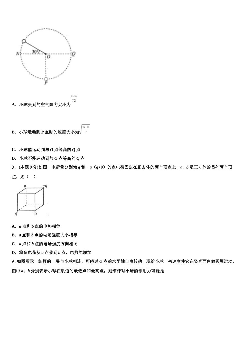 2024-2025学年广西贺州市平桂区高级中学物理高一下期末联考模拟试题含解析_第3页