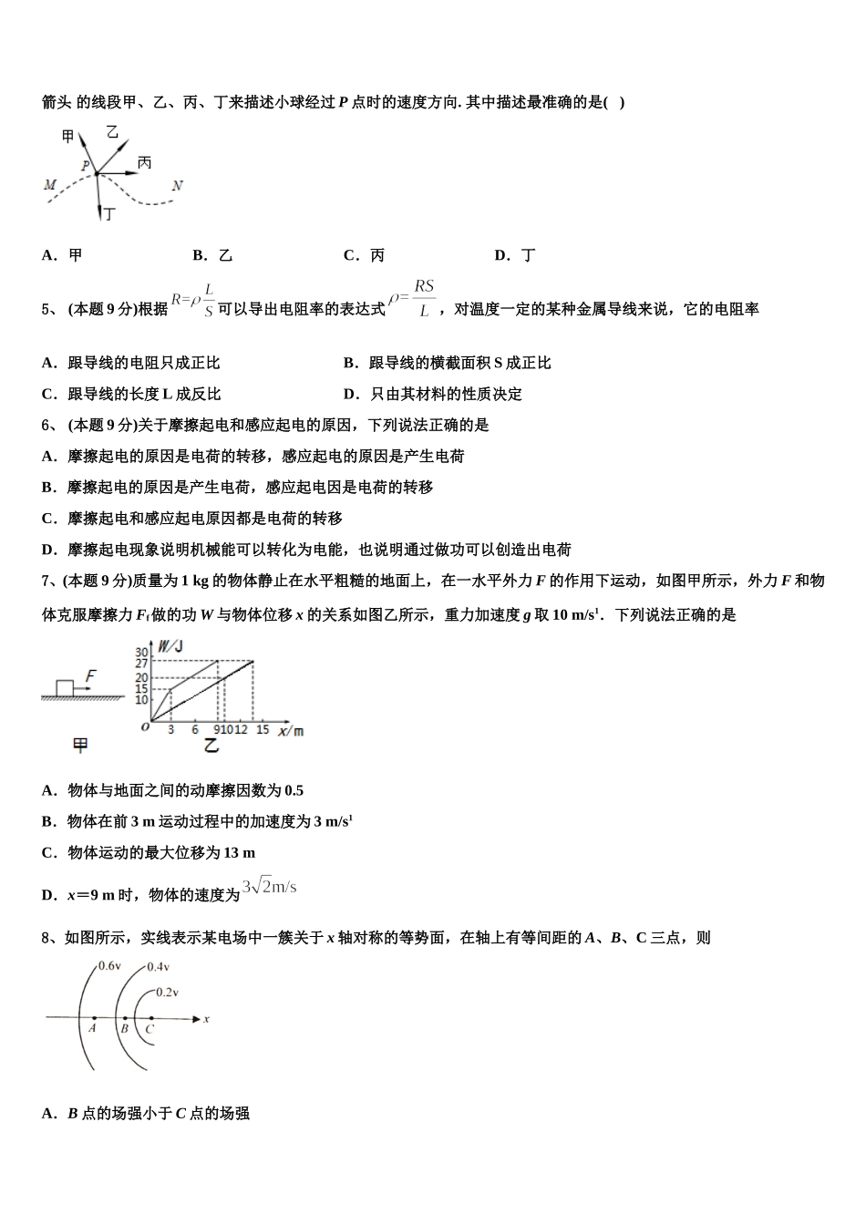广西百色市田东中学2025届高一物理第二学期期末复习检测试题含解析_第2页