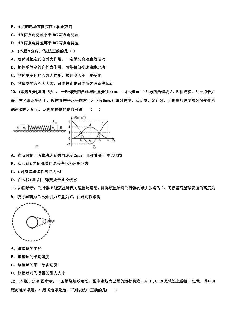 广西百色市田东中学2025届高一物理第二学期期末复习检测试题含解析_第3页