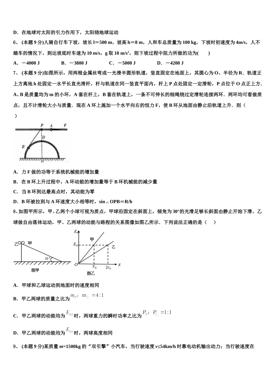 广西壮族自治区来宾市2025年高一下物理期末学业质量监测试题含解析_第2页