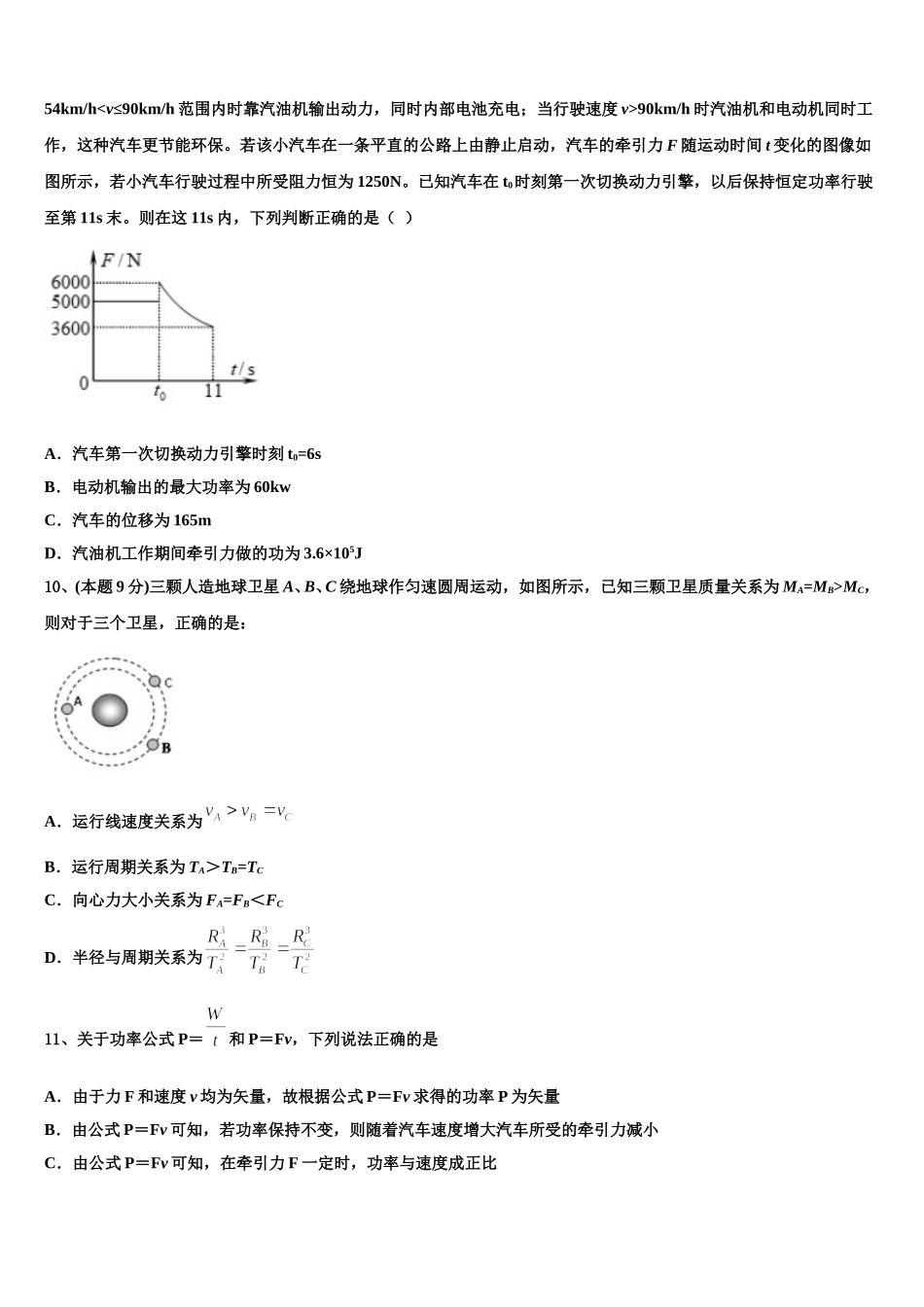 广西壮族自治区来宾市2025年高一下物理期末学业质量监测试题含解析_第3页