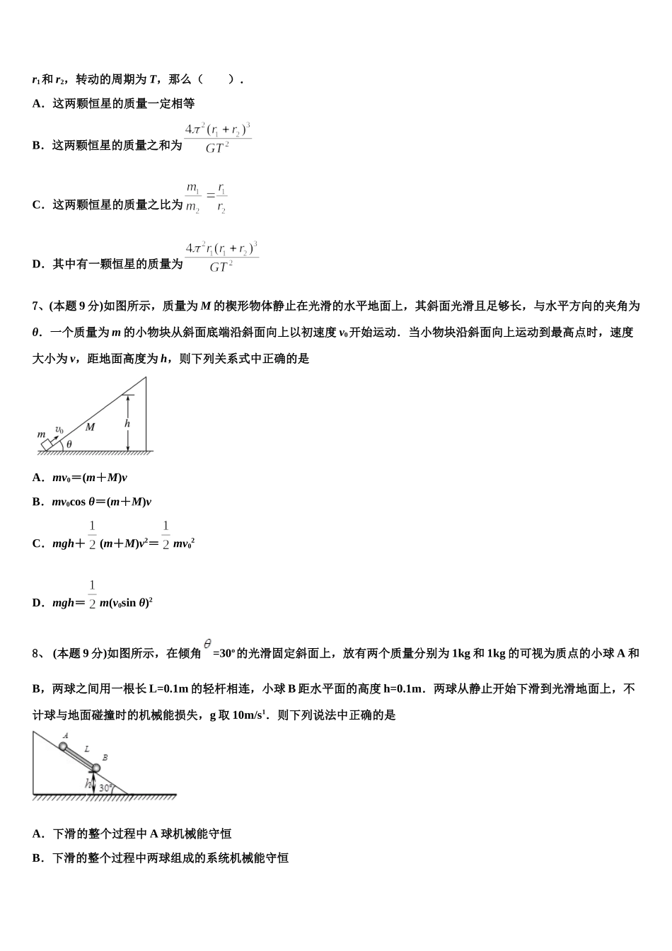 广西省桂林市第十八中学2025年物理高一第二学期期末达标检测试题含解析_第3页