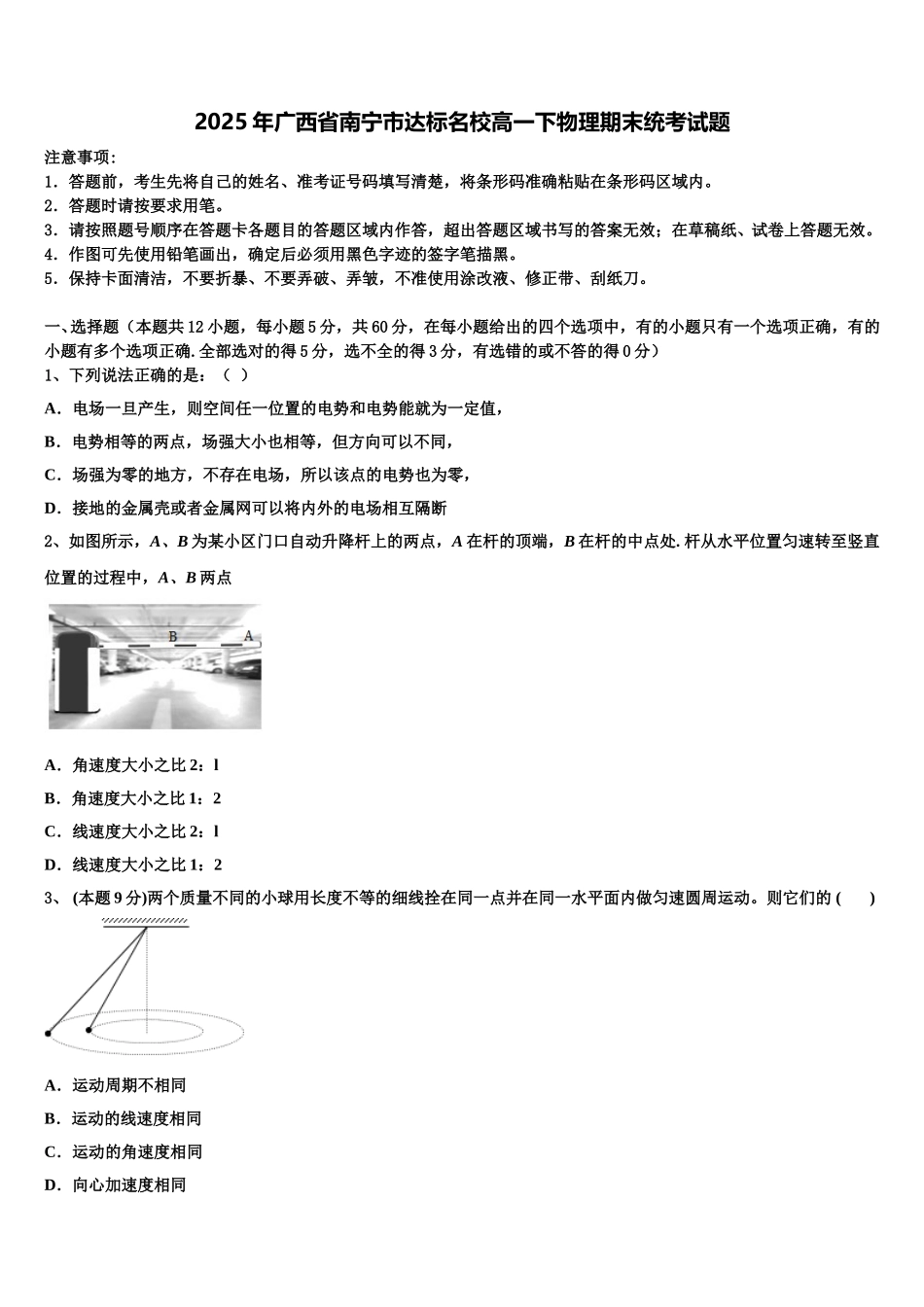 2025年广西省南宁市达标名校高一下物理期末统考试题含解析_第1页