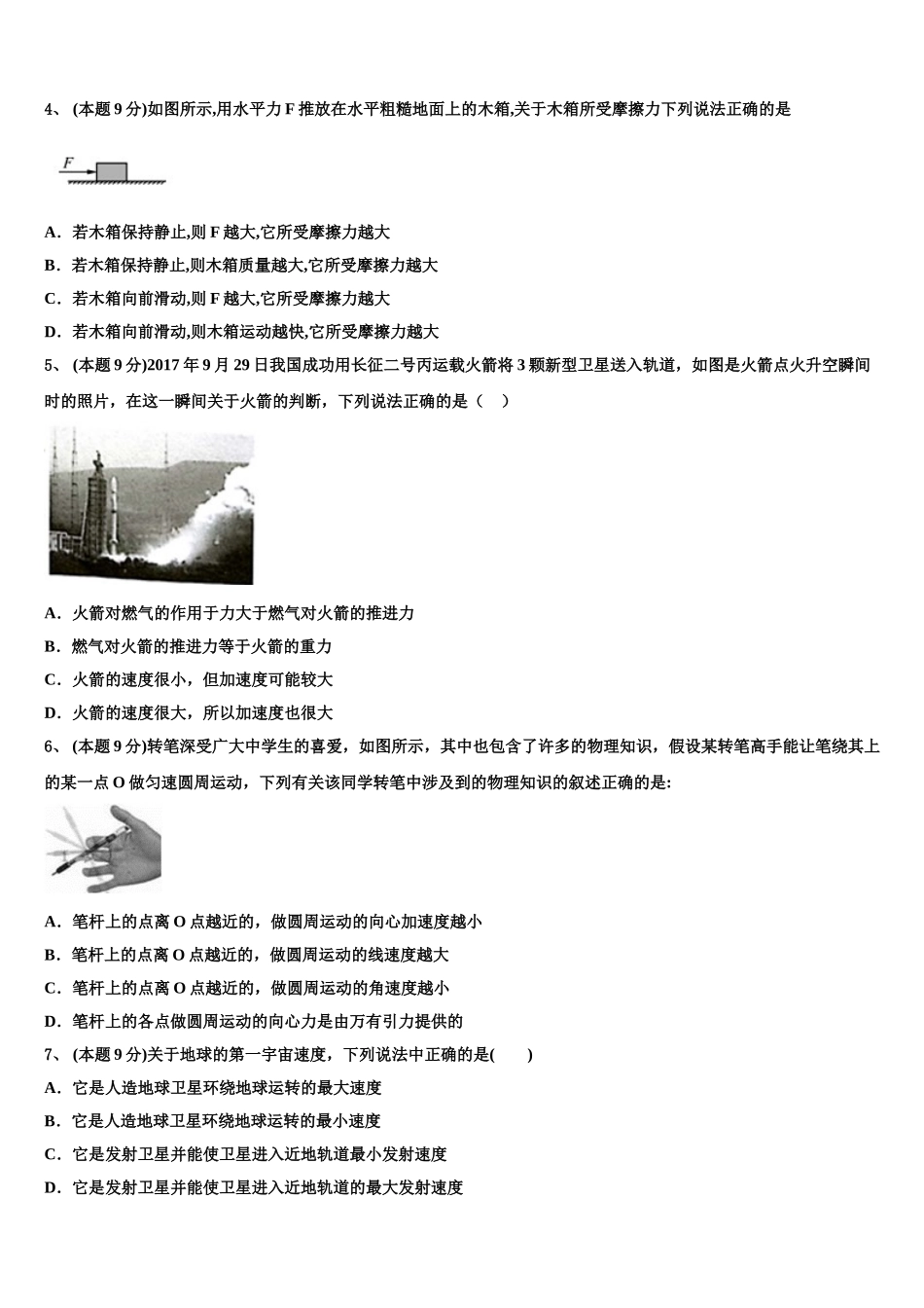 2025年广西省南宁市达标名校高一下物理期末统考试题含解析_第2页