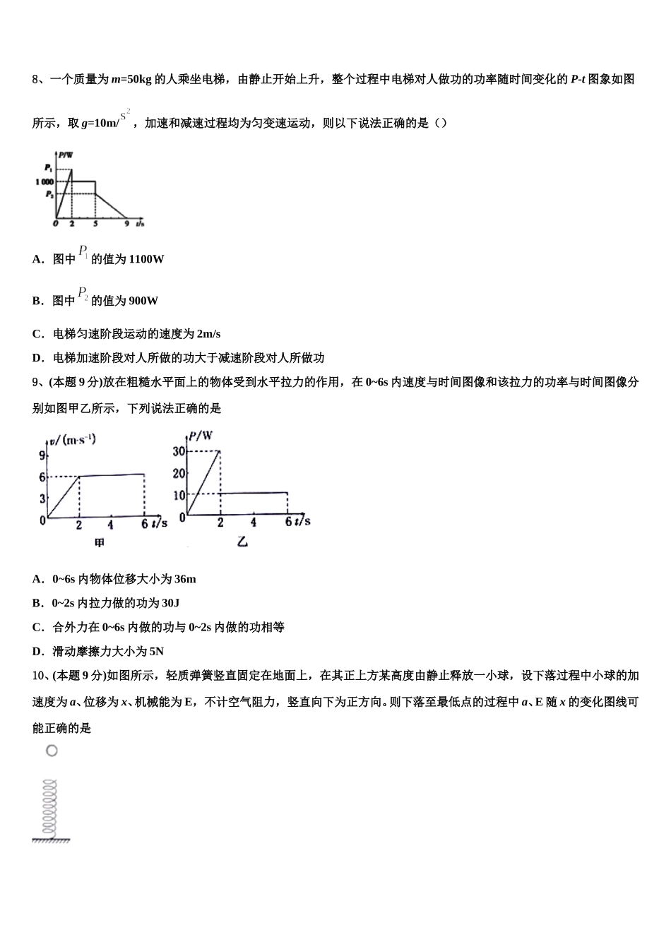 2025年广西省南宁市达标名校高一下物理期末统考试题含解析_第3页