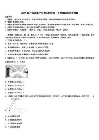 2025年广西省南宁市达标名校高一下物理期末统考试题含解析