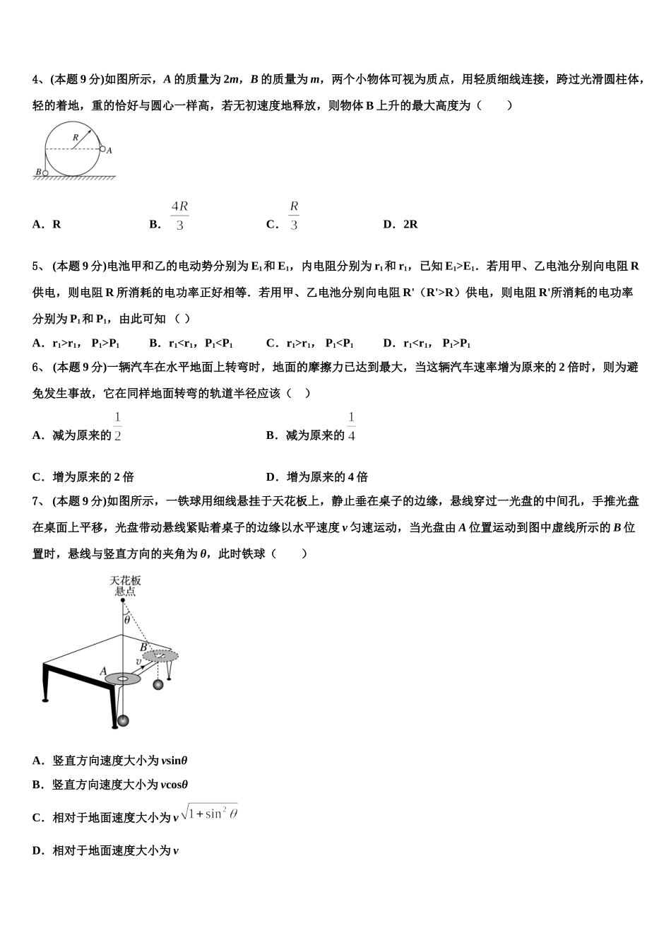 2025届广西玉林市重点中学高一物理第二学期期末考试试题含解析_第2页