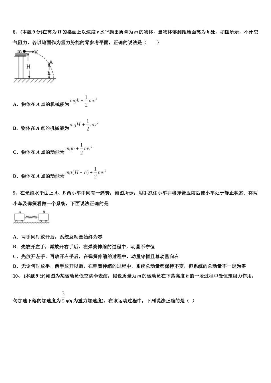 2025届广西玉林市重点中学高一物理第二学期期末考试试题含解析_第3页