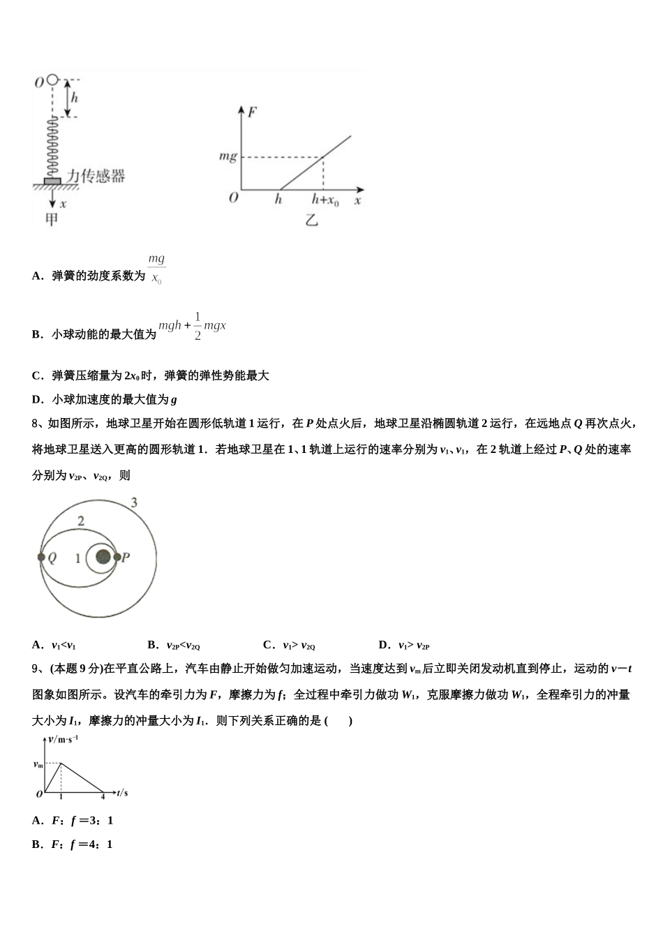 2025年广西省宾阳县宾阳中学高一物理第二学期期末经典试题含解析_第3页