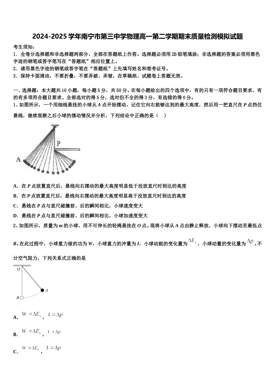2024-2025学年南宁市第三中学物理高一第二学期期末质量检测模拟试题含解析_第1页