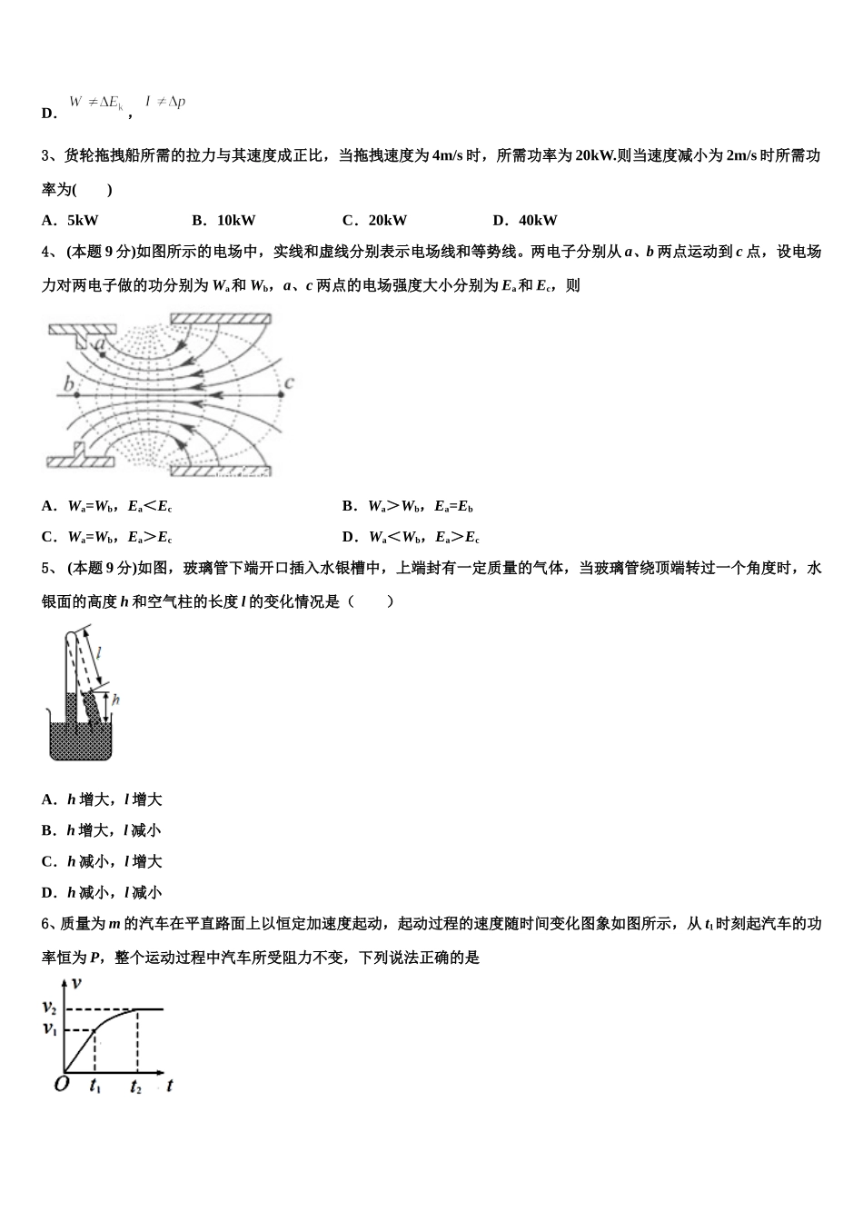 2024-2025学年南宁市第三中学物理高一第二学期期末质量检测模拟试题含解析_第2页