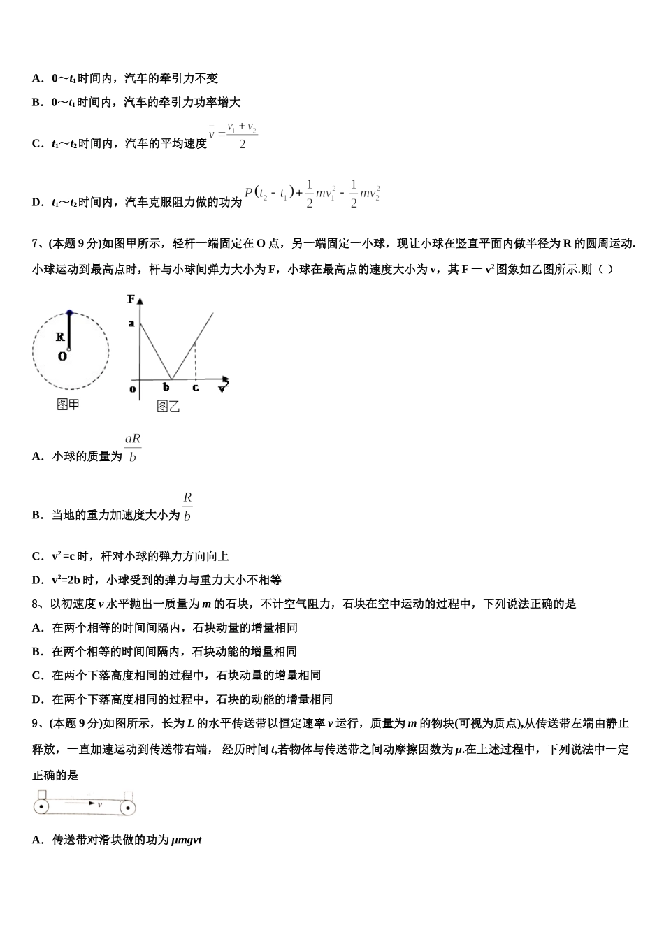 2024-2025学年南宁市第三中学物理高一第二学期期末质量检测模拟试题含解析_第3页