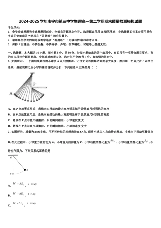 2024-2025学年南宁市第三中学物理高一第二学期期末质量检测模拟试题含解析