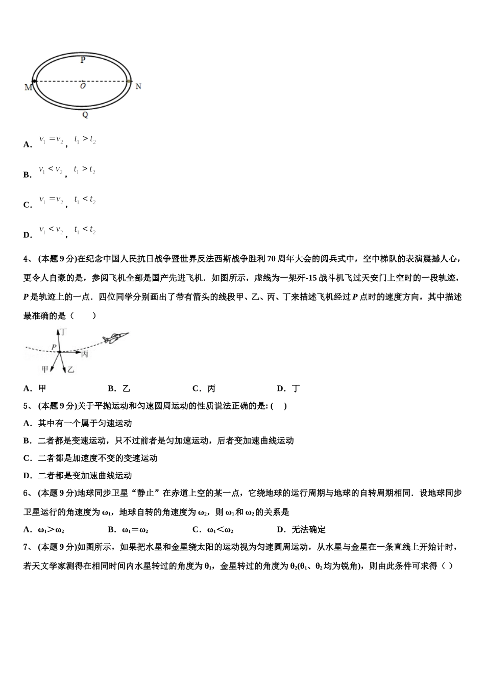 南宁二中、柳州高中2025届物理高一第二学期期末联考试题含解析_第2页