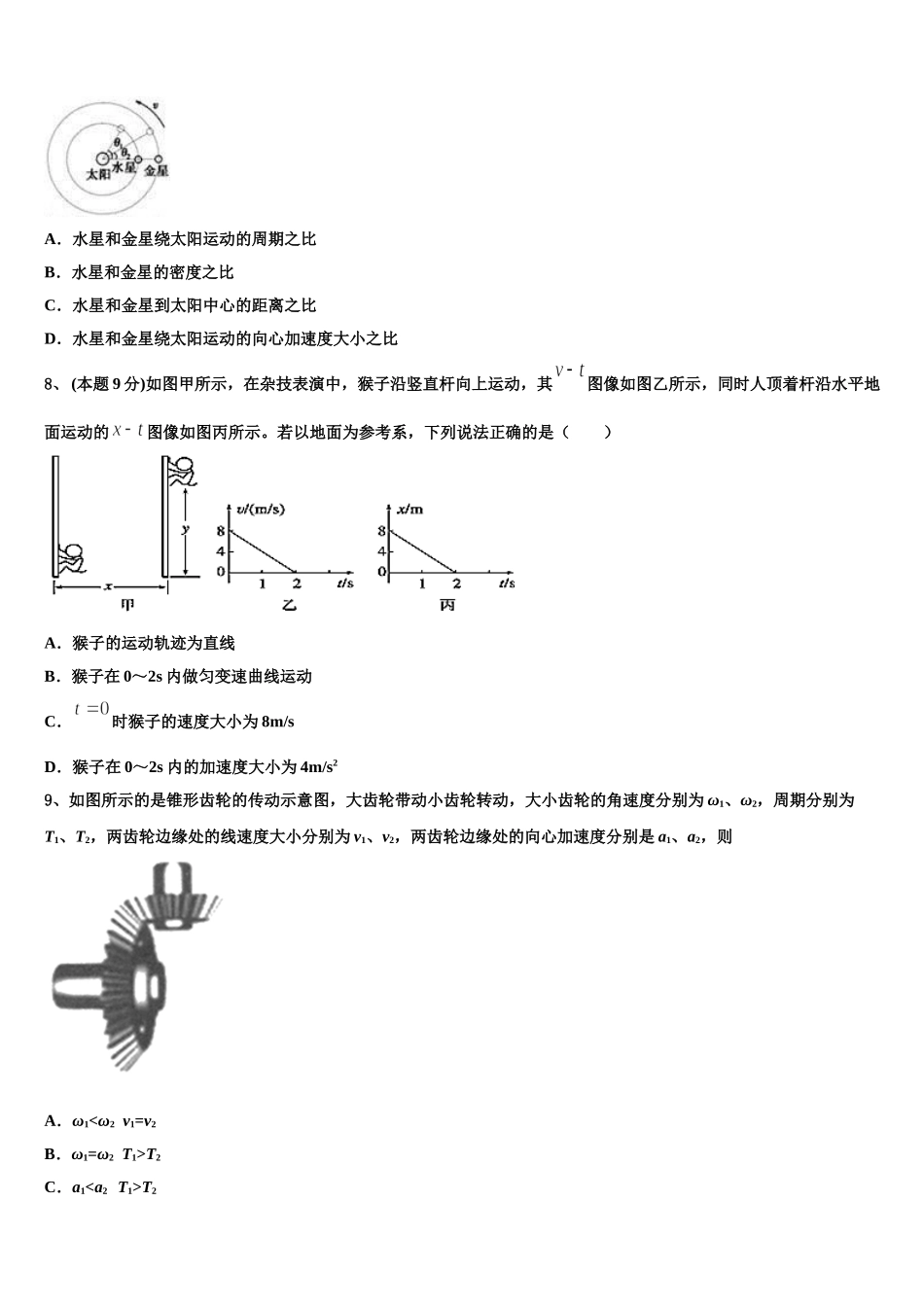 南宁二中、柳州高中2025届物理高一第二学期期末联考试题含解析_第3页