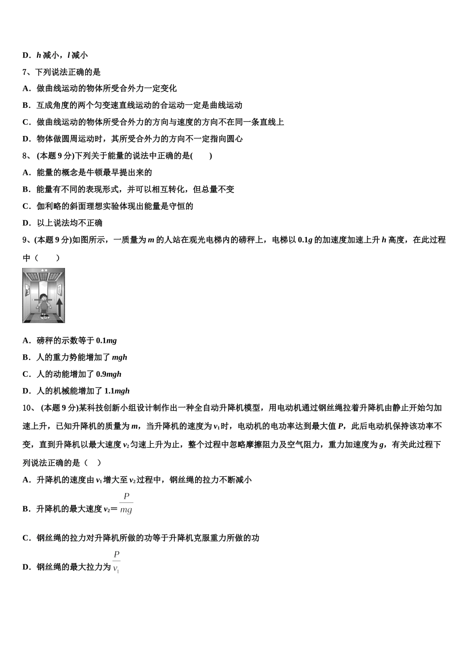 广西贵港市桂平市2024-2025学年高一下物理期末检测试题含解析_第3页